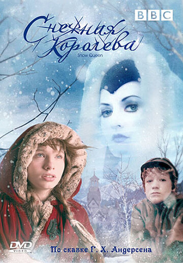 Фильм «Снежная королева» смотреть онлайн фильм в хорошем качестве 720p Фильм «Снежная королева» смотреть онлайн фильм в хорошем качестве 720p