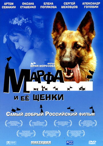 Фильм «Марфа и ее щенки» смотреть онлайн фильм в хорошем качестве 720p Фильм «Марфа и ее щенки» смотреть онлайн фильм в хорошем качестве 720p