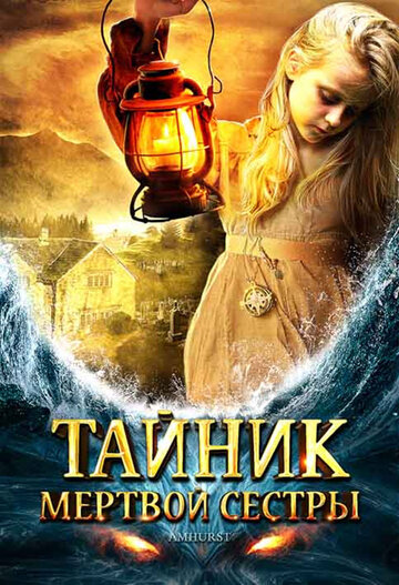 Фильм «Тайник мертвой сестры» смотреть онлайн фильм в хорошем качестве 1080p Фильм «Тайник мертвой сестры» смотреть онлайн фильм в хорошем качестве 1080p
