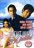 Фильм «Погибший из-за любви» смотреть онлайн фильм в хорошем качестве 720p Фильм «Погибший из-за любви» смотреть онлайн фильм в хорошем качестве 720p