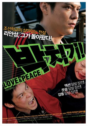 Фильм «Pacchigi! Love & Peace» смотреть онлайн фильм в хорошем качестве 1080p Фильм «Pacchigi! Love & Peace» смотреть онлайн фильм в хорошем качестве 1080p