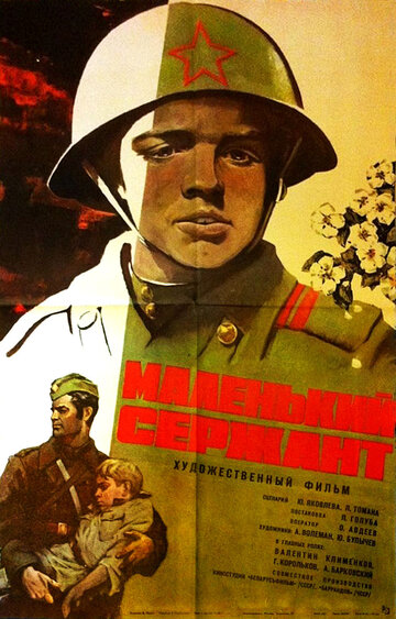 Фильм «Маленький сержант» смотреть онлайн фильм в хорошем качестве 720p Фильм «Маленький сержант» смотреть онлайн фильм в хорошем качестве 720p