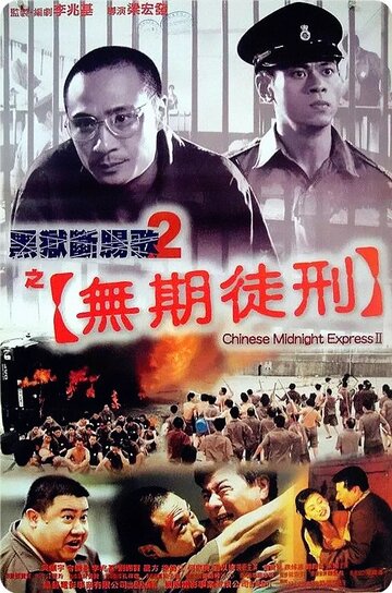 Фильм «Hak yuk duen cheung goh II miu gei tiu ying» смотреть онлайн фильм в хорошем качестве 720p Фильм «Hak yuk duen cheung goh II miu gei tiu ying» смотреть онлайн фильм в хорошем качестве 720p