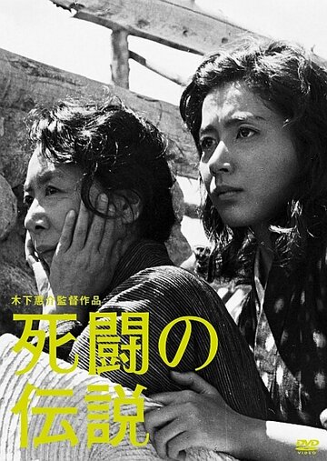 Фильм «Легенда о дуэли со смертью» смотреть онлайн фильм в хорошем качестве 1080p Фильм «Легенда о дуэли со смертью» смотреть онлайн фильм в хорошем качестве 1080p