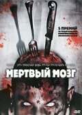 Фильм «Мертвый мозг» скачать бесплатно в хорошем качестве без регистрации и смс 1080p Фильм «Мертвый мозг» скачать бесплатно в хорошем качестве без регистрации и смс 1080p