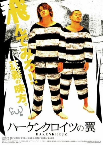 Фильм «Haken Kuroitsu no Tsubasa» смотреть онлайн фильм в хорошем качестве 720p Фильм «Haken Kuroitsu no Tsubasa» смотреть онлайн фильм в хорошем качестве 720p