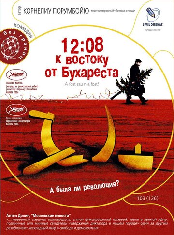 Фильм «12:08 к востоку от Бухареста» смотреть онлайн фильм в хорошем качестве 720p Фильм «12:08 к востоку от Бухареста» смотреть онлайн фильм в хорошем качестве 720p