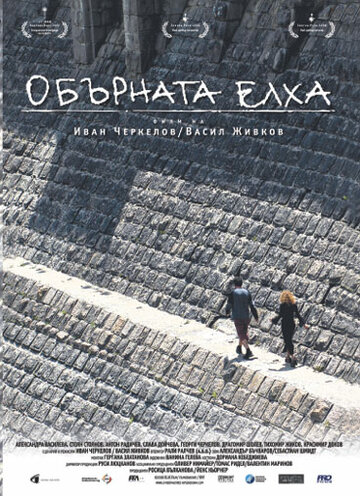 Фильм «Перевернутая елка» смотреть онлайн фильм в хорошем качестве 720p Фильм «Перевернутая елка» смотреть онлайн фильм в хорошем качестве 720p
