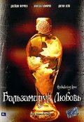 Фильм «Бальзамируя любовь» смотреть онлайн фильм в хорошем качестве 1080p Фильм «Бальзамируя любовь» смотреть онлайн фильм в хорошем качестве 1080p