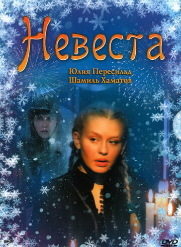 Фильм «Невеста» скачать бесплатно в хорошем качестве без регистрации и смс 1080p Фильм «Невеста» скачать бесплатно в хорошем качестве без регистрации и смс 1080p