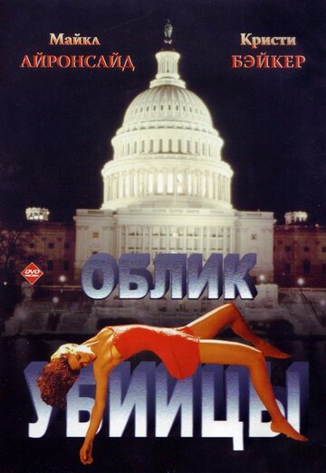 Фильм «Облик убийцы» смотреть онлайн фильм в хорошем качестве 1080p Фильм «Облик убийцы» смотреть онлайн фильм в хорошем качестве 1080p