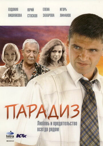 Фильм «Парадиз» смотреть онлайн фильм в хорошем качестве 720p Фильм «Парадиз» смотреть онлайн фильм в хорошем качестве 720p