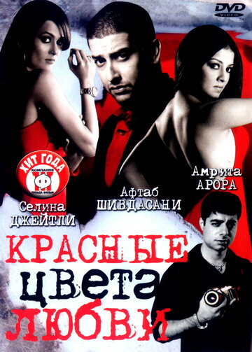 Фильм «Красные цвета любви» смотреть онлайн фильм в хорошем качестве 1080p Фильм «Красные цвета любви» смотреть онлайн фильм в хорошем качестве 1080p