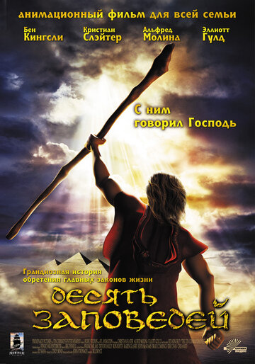 Мультфильм «Десять заповедей» смотреть онлайн в хорошем качестве 1080p Мультфильм «Десять заповедей» смотреть онлайн в хорошем качестве 1080p