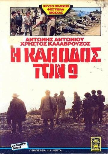 «Конец девяти» кадры фильма в хорошем качестве «Конец девяти» кадры фильма в хорошем качестве
