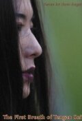 «The First Breath of Tengan Rei» трейлер фильма в хорошем качестве 1080p «The First Breath of Tengan Rei» трейлер фильма в хорошем качестве 1080p