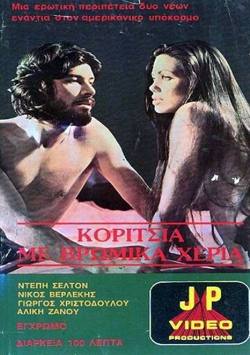 Фильм «Девушка с грязными руками» смотреть онлайн фильм в хорошем качестве 720p Фильм «Девушка с грязными руками» смотреть онлайн фильм в хорошем качестве 720p