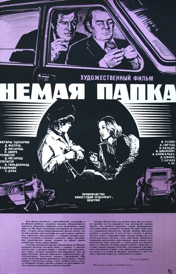 Фильм «Немая папка» смотреть онлайн фильм в хорошем качестве 720p Фильм «Немая папка» смотреть онлайн фильм в хорошем качестве 720p