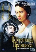 «Потерянная принцесса» трейлер фильма в хорошем качестве 1080p «Потерянная принцесса» трейлер фильма в хорошем качестве 1080p