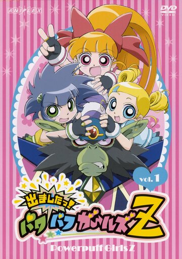 Аниме «Demashita! Powerpuff Girls Z» смотреть онлайн в хорошем качестве 720p Аниме «Demashita! Powerpuff Girls Z» смотреть онлайн в хорошем качестве 720p