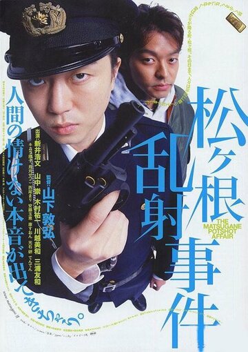 Фильм «Matsugane ransha jiken» смотреть онлайн фильм в хорошем качестве 1080p Фильм «Matsugane ransha jiken» смотреть онлайн фильм в хорошем качестве 1080p