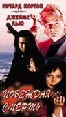 Фильм «Побеждая смерть» смотреть онлайн фильм в хорошем качестве 720p Фильм «Побеждая смерть» смотреть онлайн фильм в хорошем качестве 720p