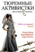 Фильм «Тюремные активистки» смотреть онлайн фильм в хорошем качестве 1080p Фильм «Тюремные активистки» смотреть онлайн фильм в хорошем качестве 1080p