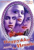 Фильм «Подружка моей мечты» смотреть онлайн фильм в хорошем качестве 1080p Фильм «Подружка моей мечты» смотреть онлайн фильм в хорошем качестве 1080p