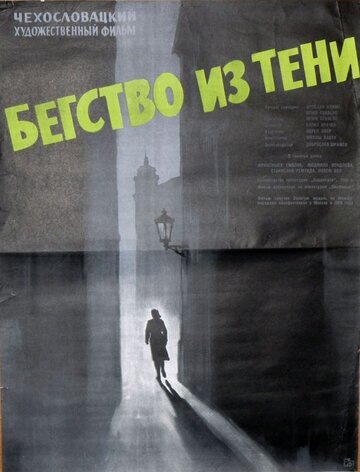 Фильм «Бегство из тени» смотреть онлайн фильм в хорошем качестве 1080p Фильм «Бегство из тени» смотреть онлайн фильм в хорошем качестве 1080p