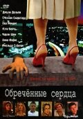 Фильм «Обреченные сердца» смотреть онлайн фильм в хорошем качестве 720p Фильм «Обреченные сердца» смотреть онлайн фильм в хорошем качестве 720p