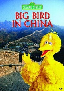 «Big Bird in China» кадры фильма в хорошем качестве «Big Bird in China» кадры фильма в хорошем качестве