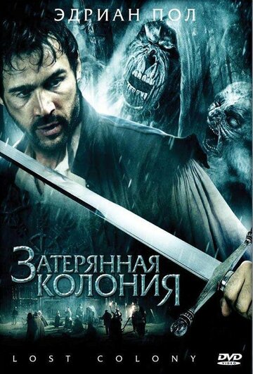 Фильм «Затерянная колония» смотреть онлайн фильм в хорошем качестве 1080p Фильм «Затерянная колония» смотреть онлайн фильм в хорошем качестве 1080p