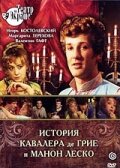 Фильм «История кавалера де Грие и Манон Леско» смотреть онлайн фильм в хорошем качестве 1080p Фильм «История кавалера де Грие и Манон Леско» смотреть онлайн фильм в хорошем качестве 1080p