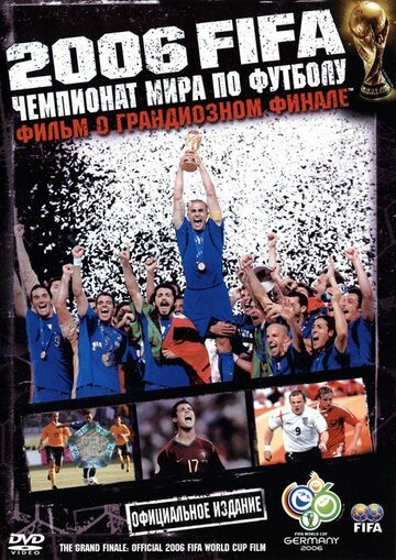 Фильм «2006 FIFA: Чемпионат мира по футболу» смотреть онлайн фильм в хорошем качестве 720p Фильм «2006 FIFA: Чемпионат мира по футболу» смотреть онлайн фильм в хорошем качестве 720p