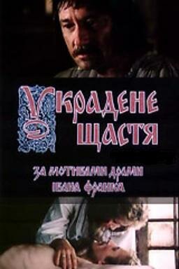Фильм «Украденное счастье» смотреть онлайн фильм в хорошем качестве 720p Фильм «Украденное счастье» смотреть онлайн фильм в хорошем качестве 720p