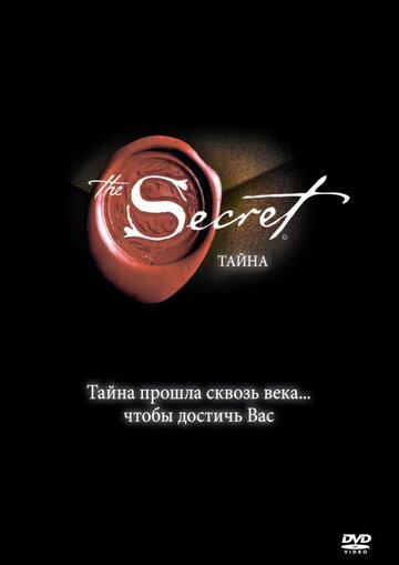 Фильм «Тайна» скачать бесплатно в хорошем качестве без регистрации и смс 1080p Фильм «Тайна» скачать бесплатно в хорошем качестве без регистрации и смс 1080p