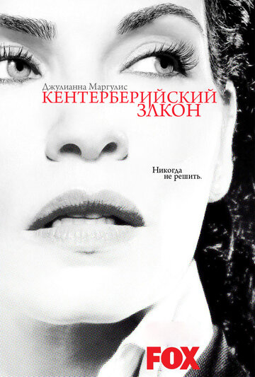 Сериал «Кентерберийский закон» смотреть онлайн сериал в хорошем качестве 720p Сериал «Кентерберийский закон» смотреть онлайн сериал в хорошем качестве 720p