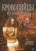 Фильм «Кровопийцы из Барбанка» смотреть онлайн фильм в хорошем качестве 720p Фильм «Кровопийцы из Барбанка» смотреть онлайн фильм в хорошем качестве 720p