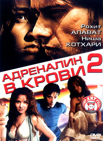 Фильм «Адреналин в крови 2» смотреть онлайн фильм в хорошем качестве 1080p Фильм «Адреналин в крови 2» смотреть онлайн фильм в хорошем качестве 1080p