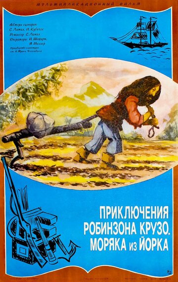 Мультфильм «Приключение Робинзона Крузо, моряка из Йорка» смотреть онлайн в хорошем качестве 720p Мультфильм «Приключение Робинзона Крузо, моряка из Йорка» смотреть онлайн в хорошем качестве 720p