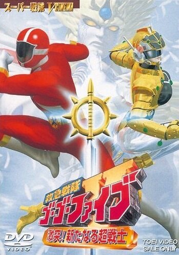 «Kyûkyû Sentai Gô Gô Faibu: Gekitotsu! Aratanaru Chô-Senshi» трейлер фильма в хорошем качестве 1080p «Kyûkyû Sentai Gô Gô Faibu: Gekitotsu! Aratanaru Chô-Senshi» трейлер фильма в хорошем качестве 1080p