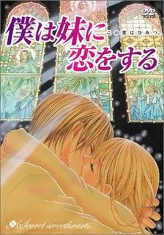 Аниме «Я люблю свою сестренку» смотреть онлайн в хорошем качестве 720p Аниме «Я люблю свою сестренку» смотреть онлайн в хорошем качестве 720p