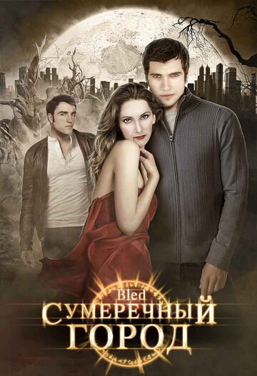 Фильм «Сумеречный город» смотреть онлайн фильм в хорошем качестве 720p Фильм «Сумеречный город» смотреть онлайн фильм в хорошем качестве 720p