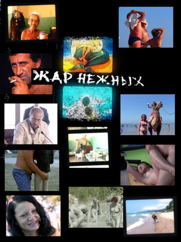 Фильм «Дикий, дикий пляж. Жар нежных» смотреть онлайн фильм в хорошем качестве 720p Фильм «Дикий, дикий пляж. Жар нежных» смотреть онлайн фильм в хорошем качестве 720p