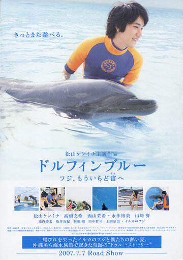 Фильм «Dolphin blue: Fuji, mou ichido sora e» смотреть онлайн фильм в хорошем качестве 720p Фильм «Dolphin blue: Fuji, mou ichido sora e» смотреть онлайн фильм в хорошем качестве 720p