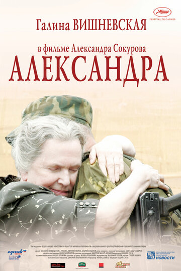 Фильм «Александра» скачать бесплатно в хорошем качестве без регистрации и смс 1080p Фильм «Александра» скачать бесплатно в хорошем качестве без регистрации и смс 1080p