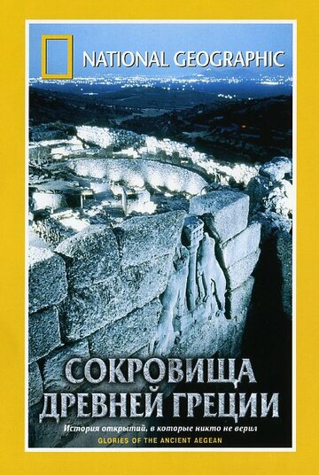 Фильм «National Geographic. Сокровища древней Греции» смотреть онлайн фильм в хорошем качестве 720p Фильм «National Geographic. Сокровища древней Греции» смотреть онлайн фильм в хорошем качестве 720p