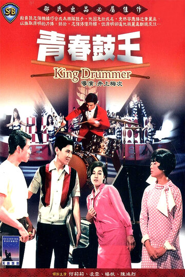 Фильм «Qing chun gu wang» смотреть онлайн фильм в хорошем качестве 1080p Фильм «Qing chun gu wang» смотреть онлайн фильм в хорошем качестве 1080p