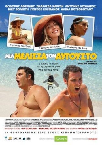 Фильм «Пчела в августе» смотреть онлайн фильм в хорошем качестве 720p Фильм «Пчела в августе» смотреть онлайн фильм в хорошем качестве 720p