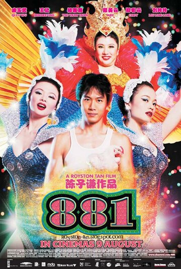 Фильм «881» смотреть онлайн фильм в хорошем качестве 720p Фильм «881» смотреть онлайн фильм в хорошем качестве 720p